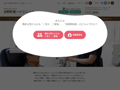 医療法人社団 善仁会 吉野町第一クリニック(神奈川県横浜市南区山王町3-24-8 港横浜ビル2F)