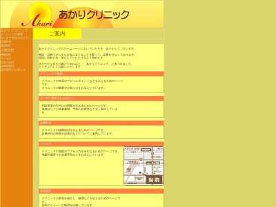 あかりクリニック(神奈川県横浜市南区浦舟町4-47-2-203)