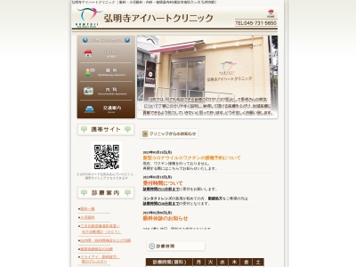 弘明寺アイハートクリニック(神奈川県横浜市南区六ツ川１－５０)