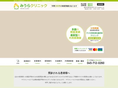 みうらクリニック(神奈川県横浜市南区南太田1-29-2 maison y.1F)
