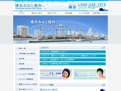 横浜みなと眼科(神奈川県横浜市南区浦舟町４－４７－２メディカルコートマリス)