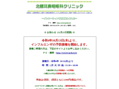 北郷耳鼻咽喉科クリニック(神奈川県横浜市南区通町1-2)