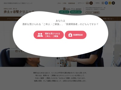 医療法人社団善仁会 井土ヶ谷腎クリニック(神奈川県横浜市南区南太田3-18-1 1F)