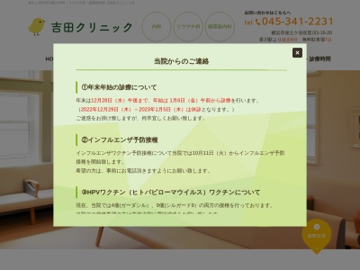 吉田クリニック(神奈川県横浜市保土ケ谷区星川１－１５－２０)