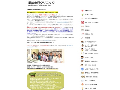 医療法人社団 星川小児クリニック(神奈川県横浜市保土ケ谷区星川2-4-1星川エスエフビル4F)