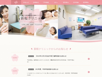 新桜クリニック(神奈川県横浜市保土ケ谷区新桜ヶ丘2-24-12)