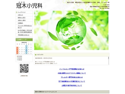 冠木小児科(神奈川県横浜市保土ケ谷区狩場町464)