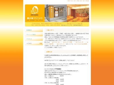 権太坂クリニック(神奈川県横浜市保土ケ谷区権太坂3-1-1 権太坂スクエアA棟2階)