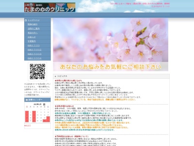たまの心のクリニック(神奈川県横浜市保土ケ谷区岩間町1-7-2 天王町ビル2F)