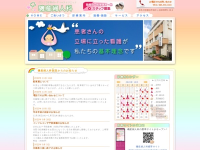 磯産婦人科医院(神奈川県横浜市保土ケ谷区和田1-19-3)