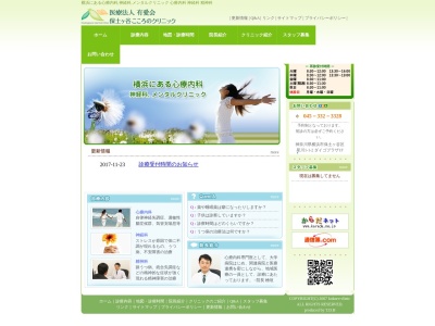 保土ヶ谷こころのクリニック(神奈川県横浜市保土ケ谷区星川1-1-2ダイゴプラザ1F)