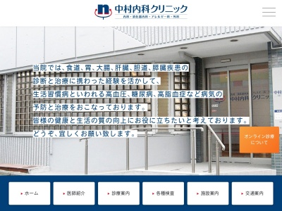 中村内科クリニック(神奈川県横浜市保土ケ谷区和田1-11-17コートリーハウス横浜和田町1F-101)