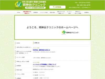 明神台クリニック(神奈川県横浜市保土ケ谷区明神台1-9コンフォール明神台団地第1街区第9号棟)