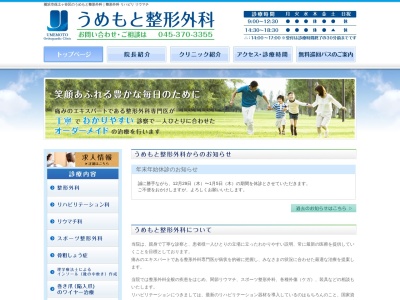 うめもと整形外科(神奈川県横浜市保土ケ谷区新井町454-1花田ビル1F)