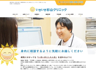いきいき杉山クリニック(神奈川県横浜市保土ケ谷区天王町1-27-7大岸ビル1F)