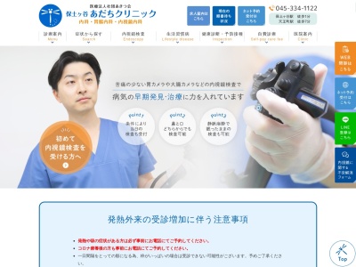 保土ヶ谷あだちクリニック(神奈川県横浜市保土ケ谷区帷子町1-17 YGY 2F203)