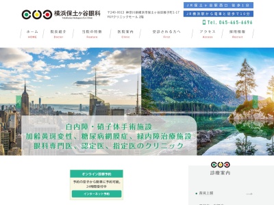 横浜保土ヶ谷眼科(神奈川県横浜市保土ケ谷区帷子町1-17 YGYクリニックモール2F)