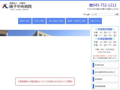 磯子中央病院(神奈川県横浜市磯子区磯子2-20-45)