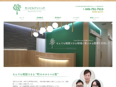 モンビルクリニック(神奈川県横浜市磯子区東町15-32)