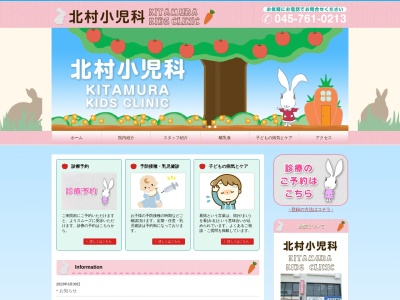 医療法人社団 北村小児科(神奈川県横浜市磯子区森1-7-3-203)