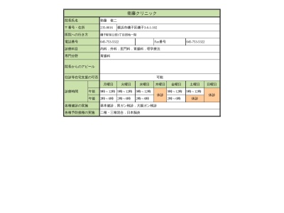 衛藤クリニック(神奈川県横浜市磯子区磯子３－６)