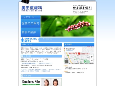 奥田皮膚科医院(神奈川県横浜市磯子区洋光台4-6-35)