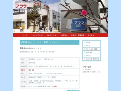 杉田眼科クリニック(神奈川県横浜市磯子区杉田1-17-1)