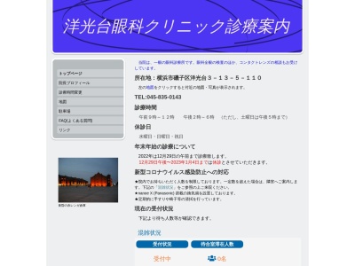 洋光台眼科クリニック(神奈川県横浜市磯子区洋光台3-13-5-110)
