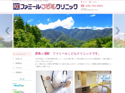 ファミールこどもクリニック(神奈川県横浜市磯子区森3-17-33-2F)