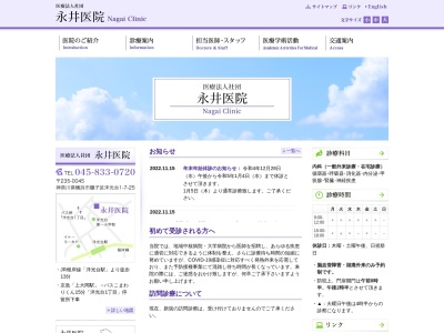 永井医院(神奈川県横浜市磯子区洋光台1-7-25)