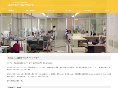 洋光台セントラルクリニック(神奈川県横浜市磯子区洋光台3-9-31)