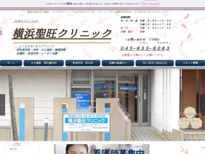 横浜聖旺クリニック(神奈川県横浜市磯子区洋光台6-19-43)