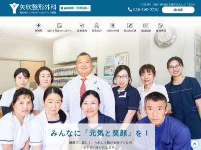 矢吹整形外科(神奈川県横浜市磯子区丸山2-3-6)