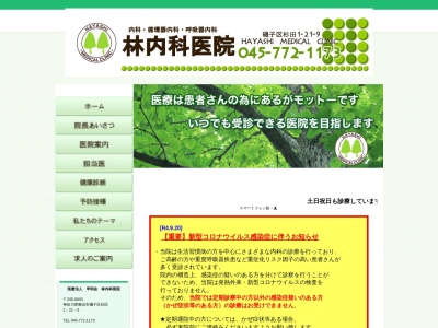 林内科医院(神奈川県横浜市磯子区杉田1-21-9)