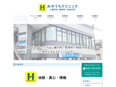 みやうちクリニック(神奈川県横浜市磯子区中原4-26-27ライオンズステーションプラザ杉田205)