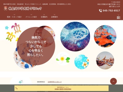 井上けい子内科クリニック(神奈川県横浜市磯子区森1-12-1)