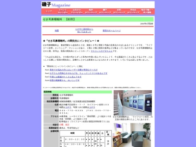 せき耳鼻咽喉科(神奈川県横浜市磯子区杉田5-7-7-103ライフコート杉田)