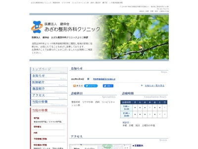 おざわ整形外科クリニック(神奈川県横浜市磯子区西町12-1根岸駅前第二共同ビル1F)