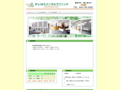 かじはらメンタルクリニック(神奈川県横浜市磯子区森1-7-10-302)