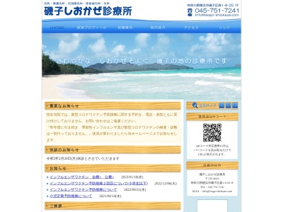 磯子しおかぜ診療所(神奈川県横浜市磯子区森１－８－２０)