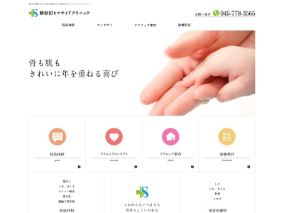 新杉田ヒルサイドクリニック(神奈川県横浜市磯子区杉田5-7-7ライフコート杉田205)