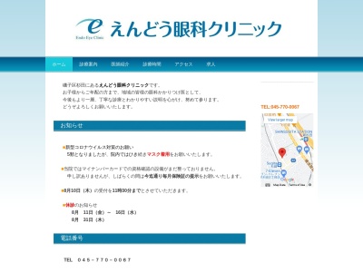 えんどう眼科クリニック(神奈川県横浜市磯子区杉田1-20-19松木ビル2F)
