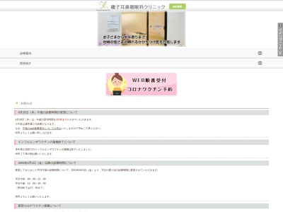 磯子耳鼻咽喉科クリニック(神奈川県横浜市磯子区磯子3-13 K棟1Fクリニックモール3号室)