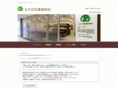 ながお耳鼻咽喉科(神奈川県横浜市磯子区洋光台3-13-1 ピーコックストア洋光台店2F)