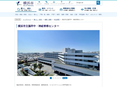 横浜市立脳卒中・神経脊椎センター(神奈川県横浜市磯子区滝頭1-2-1)