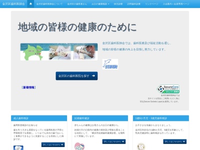 一般社団法人 金沢区三師会立休日救急診療所(神奈川県横浜市金沢区金沢町48)