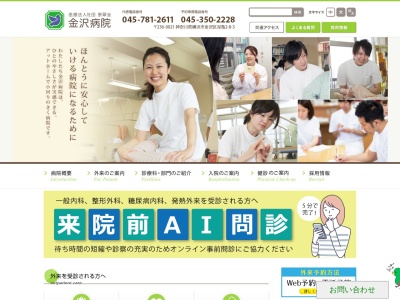 医療法人社団 景翠会 金沢病院(神奈川県横浜市金沢区泥亀2-8-3)