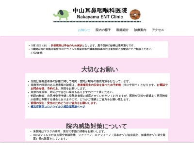 中山耳鼻咽喉科医院(神奈川県横浜市金沢区瀬戸4-3)