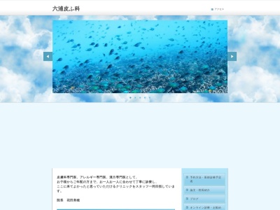 北村皮膚科(神奈川県横浜市金沢区六浦南2-8-5)