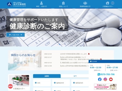 金沢文庫病院(神奈川県横浜市金沢区釜利谷東2-6-22)